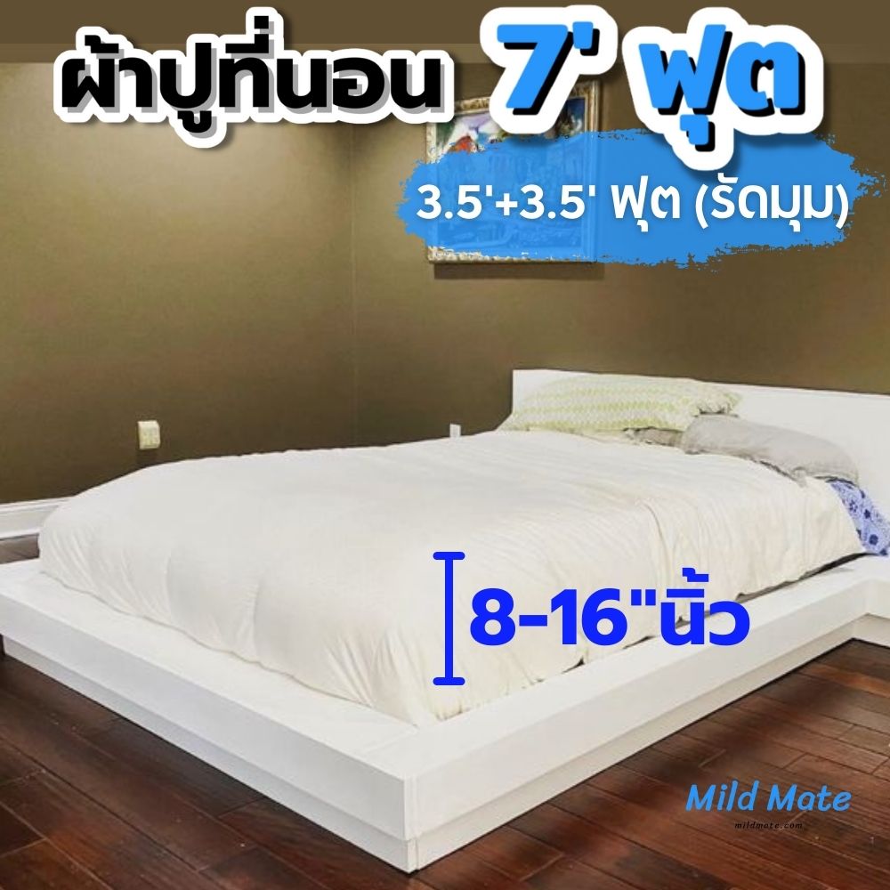 ผ้าปูที่นอน7ฟุต
